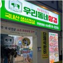 우리동네삼겹 - 남동구 | 우리동네삼겹
