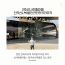 평화로 R | 연천 전곡리 선사체험마을+전곡선사박물관 아이랑 다녀온 코스 정리(연천 구석기 축제)