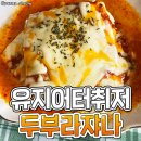 고기 없이 두부로 만든 담백 고소한 라자냐 레시피 이미지