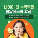 봄날에수학광교학원