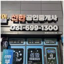 오포더샵선한공인중개사사무소 이미지