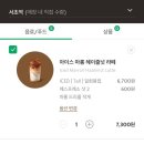 [서울] 스타벅스 서초역점&amp;신메뉴 마롱 헤이즐넛 라떼 후기