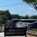 함열 농장 | 익산 가볼만한 곳 추천 "고스락" 카페와 정원