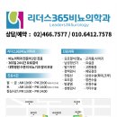 리더스365비뇨의학과의원 네이버블로그