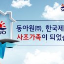 동아원 이미지