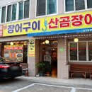 유정장어 이미지