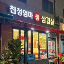 친정엄마생삼겹살