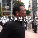 시부야에 어깨빵하는 사람 찾으러 간 추성훈 이미지