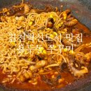 쭈꾸미 | 김천 맛집 용두동 쭈꾸미 혁신도시 쭈꾸미 솔직 후기