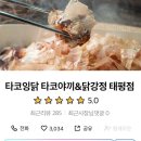 타코잉닭 이미지