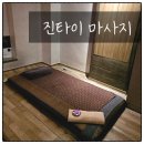 대구 커플 마사지 추천 진타이 마사지 솔직후기