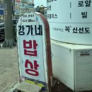 슈올즈 동래점 | 부산 동래) 강가네밥상~숨은 진주같은 밥집🫢