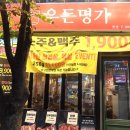 우돈명가본점 이미지