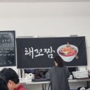 칠곡짬뽕 | [칠곡맛집] 북삼 해장꼬막짬뽕 내돈내산 후기