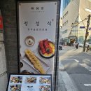 정성식청담점 이미지