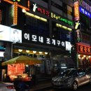 이모네조개구이 - 수원시 영통구 매영로 219-21 | 이모네조개구이