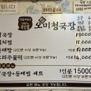 오미청국장 | 부천 집밥 느낌의 맛집 &lt;오미청국장&gt; 내돈내산