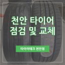 서부대로(기아자동차) | 천안 금호타이어 싼곳 [타이어테크 천안점]