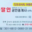 푸르지오달인공인중개사사무소 이미지