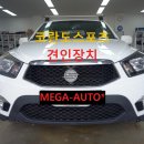 KG모빌리티 코란도스포츠 견인장치 2.2 CX7 4WD 견인고리 큐브랙 티큐브 소형카라반 이미지