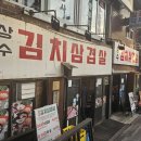 상수김치삼겹살 - 중구 영종대로 90 | 상수 먹을만한곳 김치삼겹살 후기｜현지 단골들이 몰리는 이유 공개