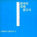 국제광고사 - 서구 | 국제광고사