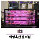 화영축산