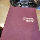 하마벌떡 정성담은 양평가 이미지
