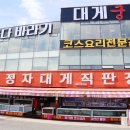 울산맛집베스트 바다바라기 킹크랩 코스요리