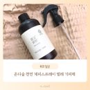 온다숲 계피스프레이 아기있는집 먼지다듬이 벌레기피제 구매후기