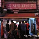 옴시롱  감시롱 이미지
