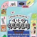 내나라여행 네이버블로그