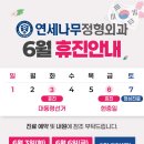 연세나무정형외과의원 이미지