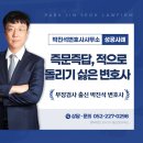 변호사박진석법률사무소