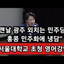 태극기 부대와 트럼프 부대??.....노....홍콩 민주화 시위의 소환 이미지