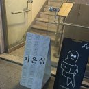 교동지은심 이미지