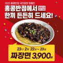 홍콩반점0410 이미지