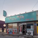 두남자짬뽕 이미지
