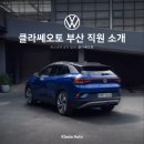 김동억 | 클라쎄오토 부산 폭스바겐 직원 소개