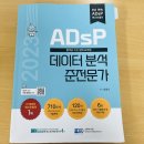 [HD]데이터분석 준전문가(ADsP) 자격증 따기 - 3과목 데이터 분석2 (R프로그래밍) (2020) | ADsP 데이터분석준전문가 비전공자 합격 후기