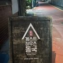 게스트하우스동국 이미지