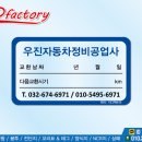 우진자동차정비공업사