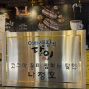 (빵지순례)내돈내먹/ 생활의달인빵집 나블리베이커리 카페 양주본점 방문후기~