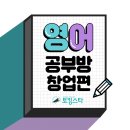 토킹스타양평영어교습소