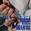 내돈내산 아이 생일 소원 청천동 윰네일 키즈네일