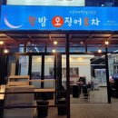 한밤오징어포차