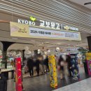 교보문고 광교점 베스트셀러, 럭키박스 이벤트