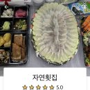 자연배달횟집 이미지