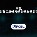 포블