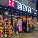 돈있고맛있고 | 오송 생대패 맛집 돈돌집 내돈내산 솔직 후기